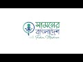 "সামনের বাংলাদেশ"