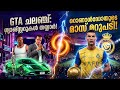  റൊണാൾഡോയുടെ മാസ് എൻട്രി! 😱 ജിടിഎ ഗ്യാങ്ങിന് കിട്ടിയ എട്ടിന്റെ പണി! 🔥