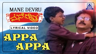 Mane Devru - Movie | Appa Appa - Lyrical Song | Ravichandran, Sudharani, Hamsalekha
