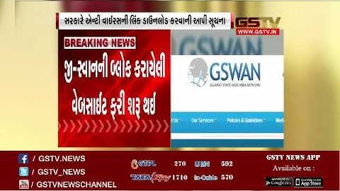 State government resumed the blocked G-Swan website