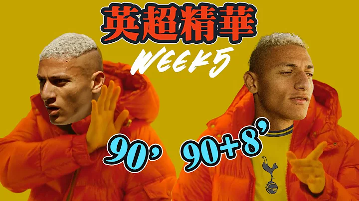 【英超精华】利物浦、热刺、维拉、曼城齐齐反胜！拆解反败为胜的3大要点曼联新战术惨遭白礼顿击溃，分析落败原因！英超精华 Week5 英超 足球 赛程 直播 - 天天要闻