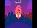 رمضان كريم__ حالات واتس اب ايمان..مين رح يصوم؟