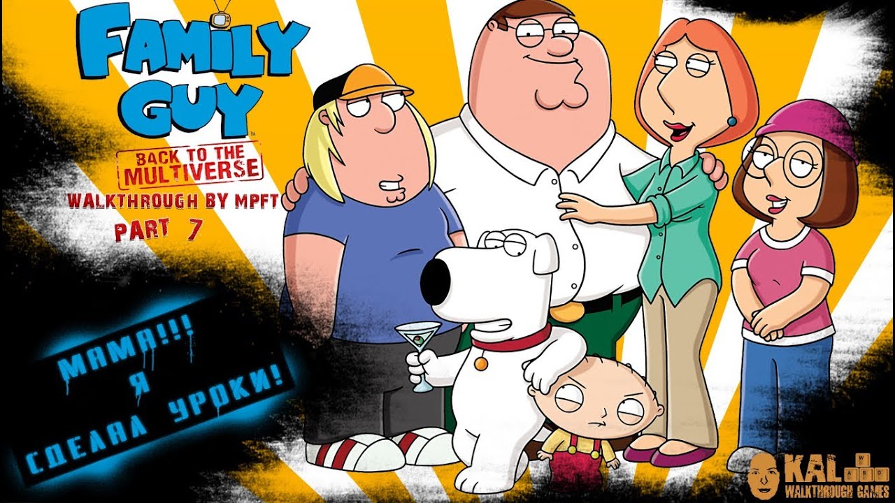 Family guy back. Family guy: back to the Multiverse. Family guy Video game. Family guy: back to the Multiverse обложка. Family guy back to the Multiverse диск.