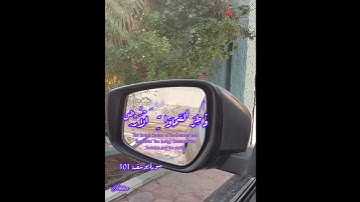 سورة يوسف (الآية 101) بصوت رائع وجميل جدا 💫💫💫