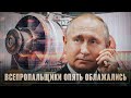 Всепропальщики опять обка**лись. Россия запустила производство высокотехнологичной продукции