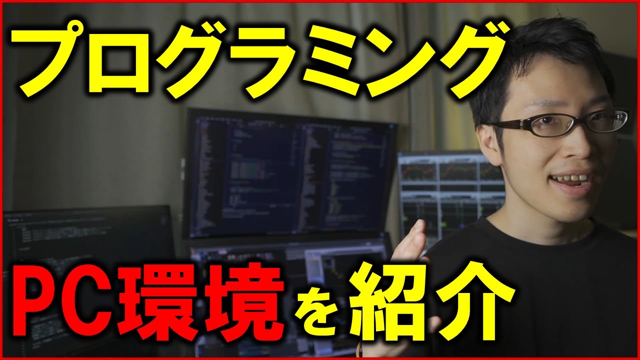 プログラミング入門 学習のために必要なパソコン環境を紹介 Python 投資 データサイエンスが趣味 Youtube プログラミング入門 学習のために必要なパソコン環境を紹介 Python 投資 データサイエンスが趣味 Youtube