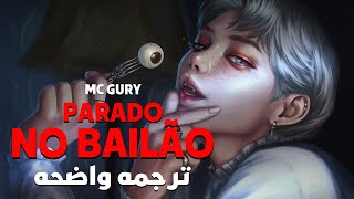 'أغنية نيمار المفضله الأكثر بحثاً'|MC L da Vinte & MC Gury - Parado No Bailão(Lyrics)/مترجمه للعربيه