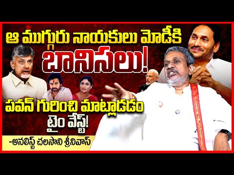 బానిసలు| Chalasani Srinivas Rao Fires On Chandrababu & Pawan Kalyan Over Vice President Election |TR