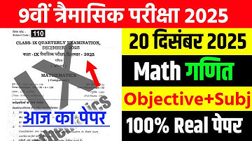 20 December Class 9th Math Original Paper Quarterly Exam 2025 //class 9 Math viral paper 2025