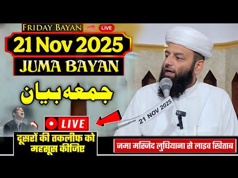 21 November 2025 Juma Bayan Shahi Imam Punjab Maulana Usman Ludhianvi Raahehaqqyoutube