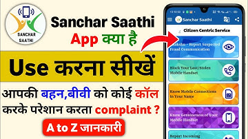Sanchar Saathi Portal Kaise Use Kare | sanchar saathi app kaise use kare