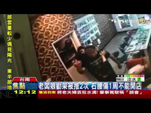 【TVBS】女客2任男友打架　美甲老闆娘被推受傷