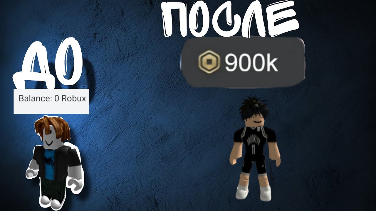 код на робаксы. сайты на роблоксы. создать робуксы в роблокс. промокод в роблоксе на робуксы. как получить бесплатные роблоксы.