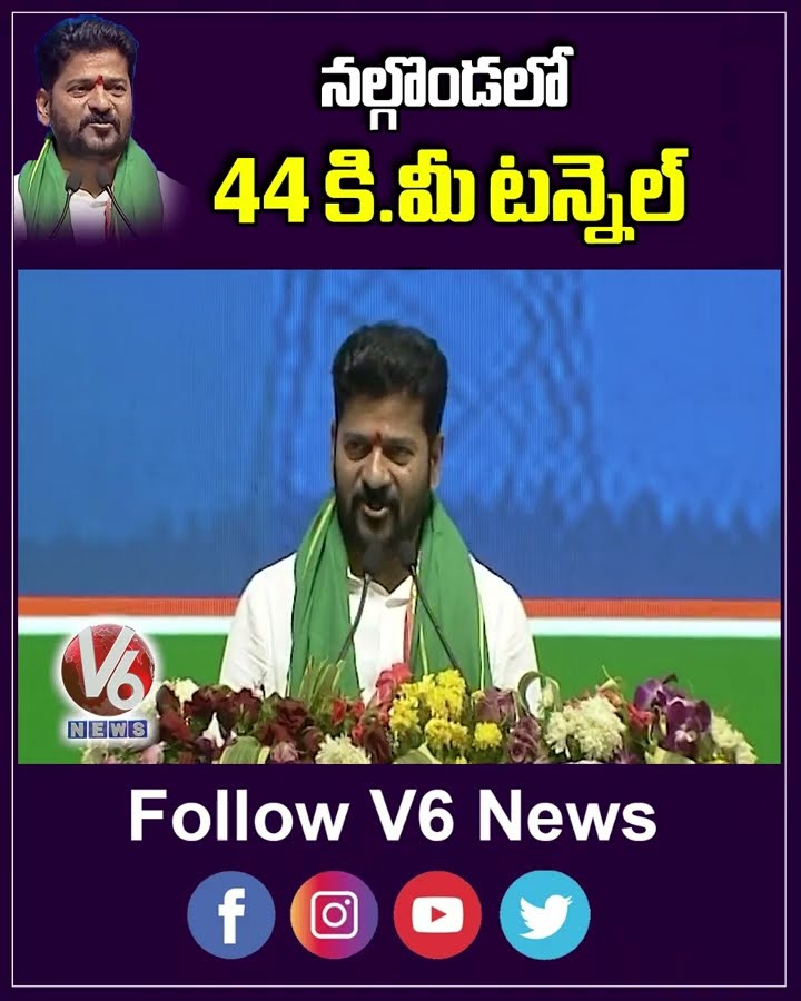నల్గొండలో  44 కీ మీ టన్నెల్ | CM Revanth Reddy | V6 News