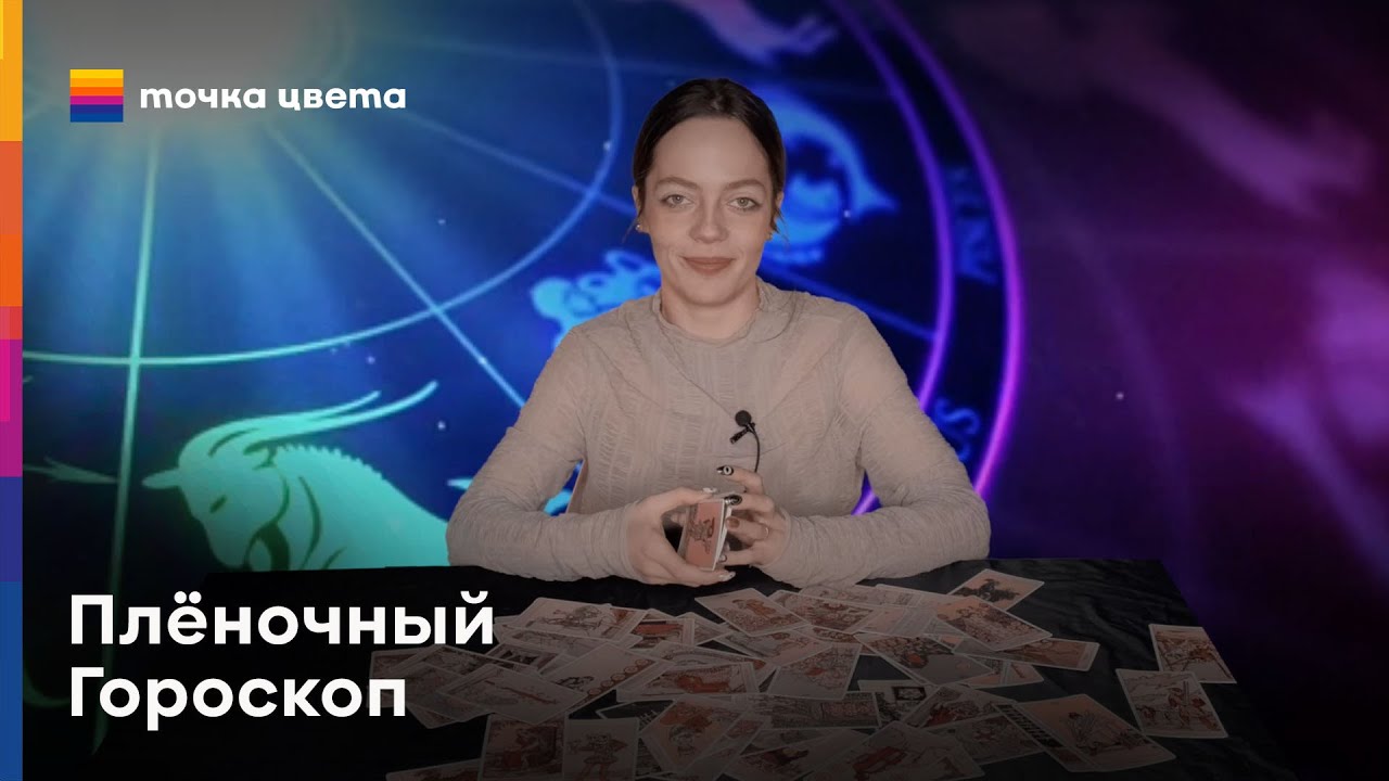 Гороскоп Телец 24 Февраля