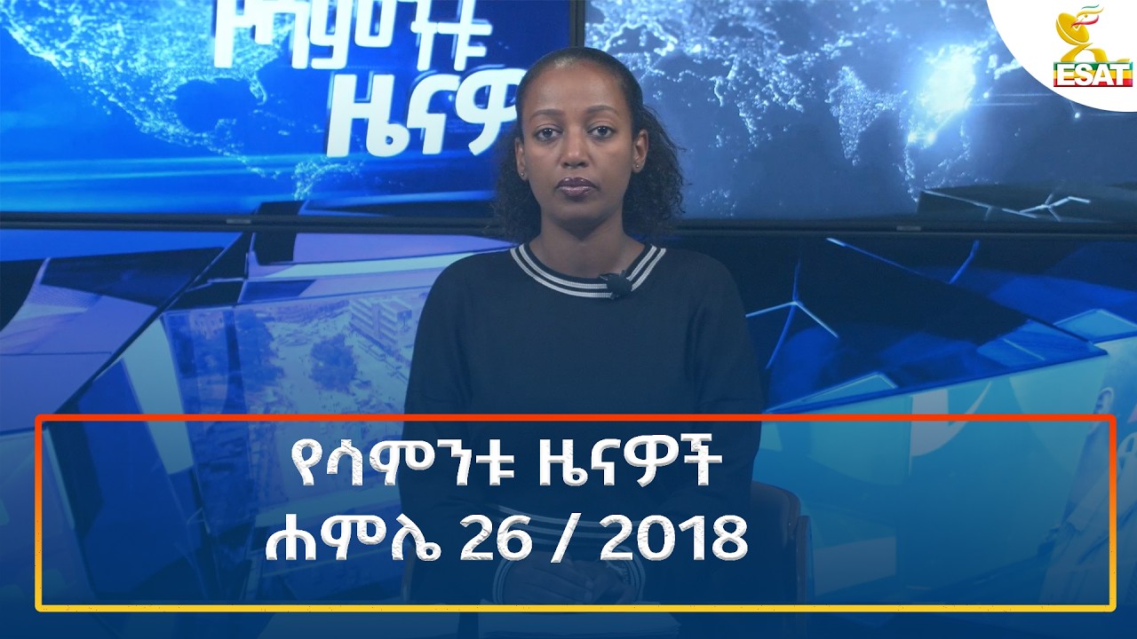 Ethiopia - Esat weekly News 2 August 2026