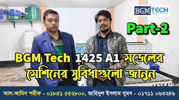 BGM Tech 1425 A1 মডেলের মেশিনের সুবিধাগুলো জানুন Part- 2 | BGM Tech Cnc Router Machine
