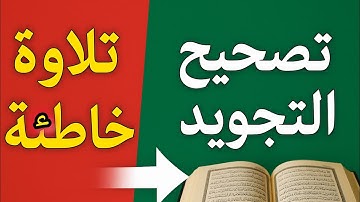 ✨ كنت بقرأها غلط! تلاوه سوره الفيل بالتجويد واستخراج الاحكام 💎