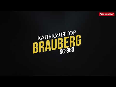 Инженерный калькулятор BRAUBERG SC-880