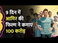 Aamir Khan की फिल्म Sitaare Zameen Par की कमाई में आया 104% का उछाल, कलेक्शन 100 करोड़ के पार