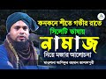 Talk about prayers in the strange voice of sylhet speaker maulana ashiqur rahman jalalpuri asikur rahman jalalpur