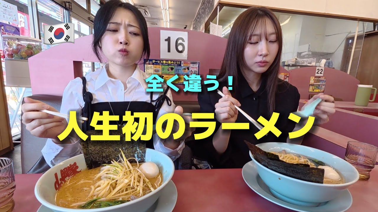 【人生初のラーメン🍜】初めて日本に来て本場のラーメンを食べた韓国女子がびっくり‼️さすが本場は違いますね‼️