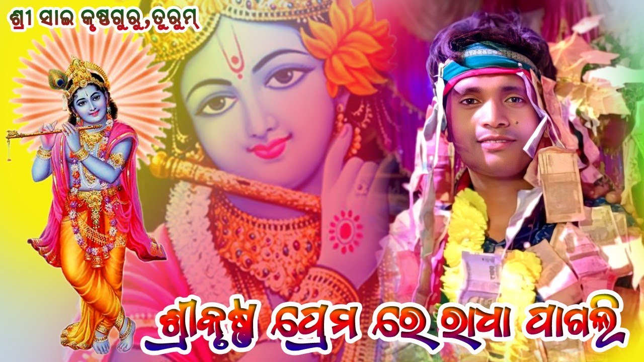 Srikrushna Prema re Radha Pagali / Shri Sai Krushnaguru,Turum/Cont-9178058689 / 