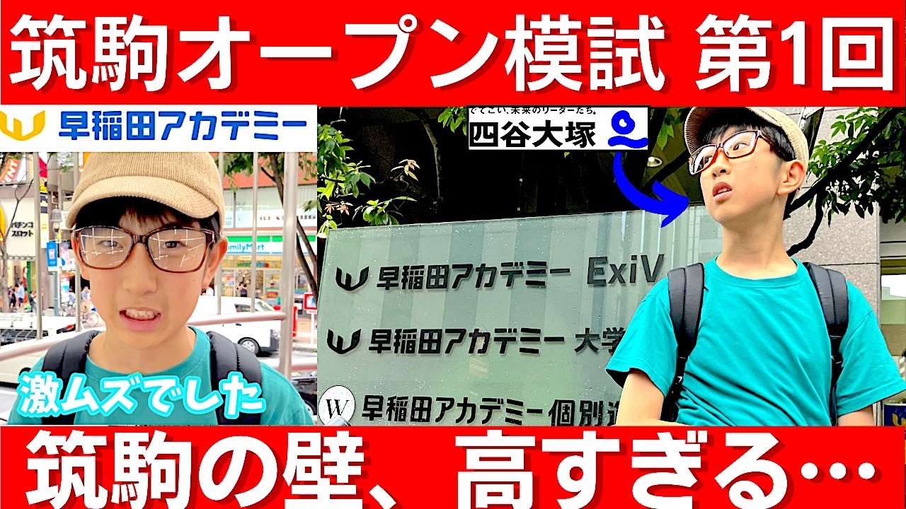 筑駒中模試４回分 中学受験 最高峰•筑駒オープン模試に挑んだ小6のリアルな結果 合格が