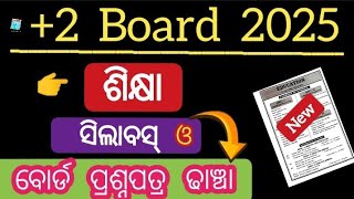 2025 education syllabus | class 12 education syllabus 2025 | education question pattern 2025