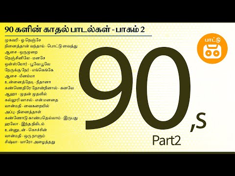 90s Tamil Duets - Part 2 | Deva Duets | Paatu Cassette Audio Jukebox | 90 களின் காதல் பாடல்கள்