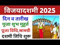 Dussehra 2025 Date & Puja Timings 🪔