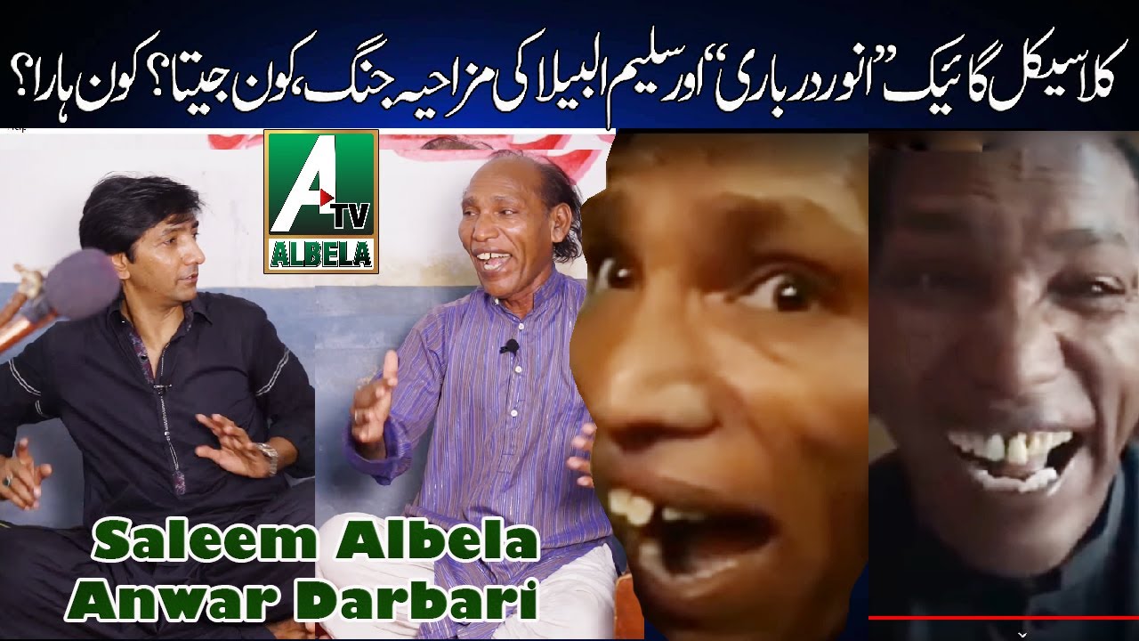 Anwar Darbari vs Saleem Albela  Funny Interview Classical Singing  Albela Tv Presentation