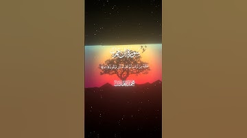 سورة آل عمران|58-60|القارئ:#محمد_اللحيدان #قران #quran #قران_كريم #تلاوة#تلاوة_هادئة#آية#تلاوة_خاشعة