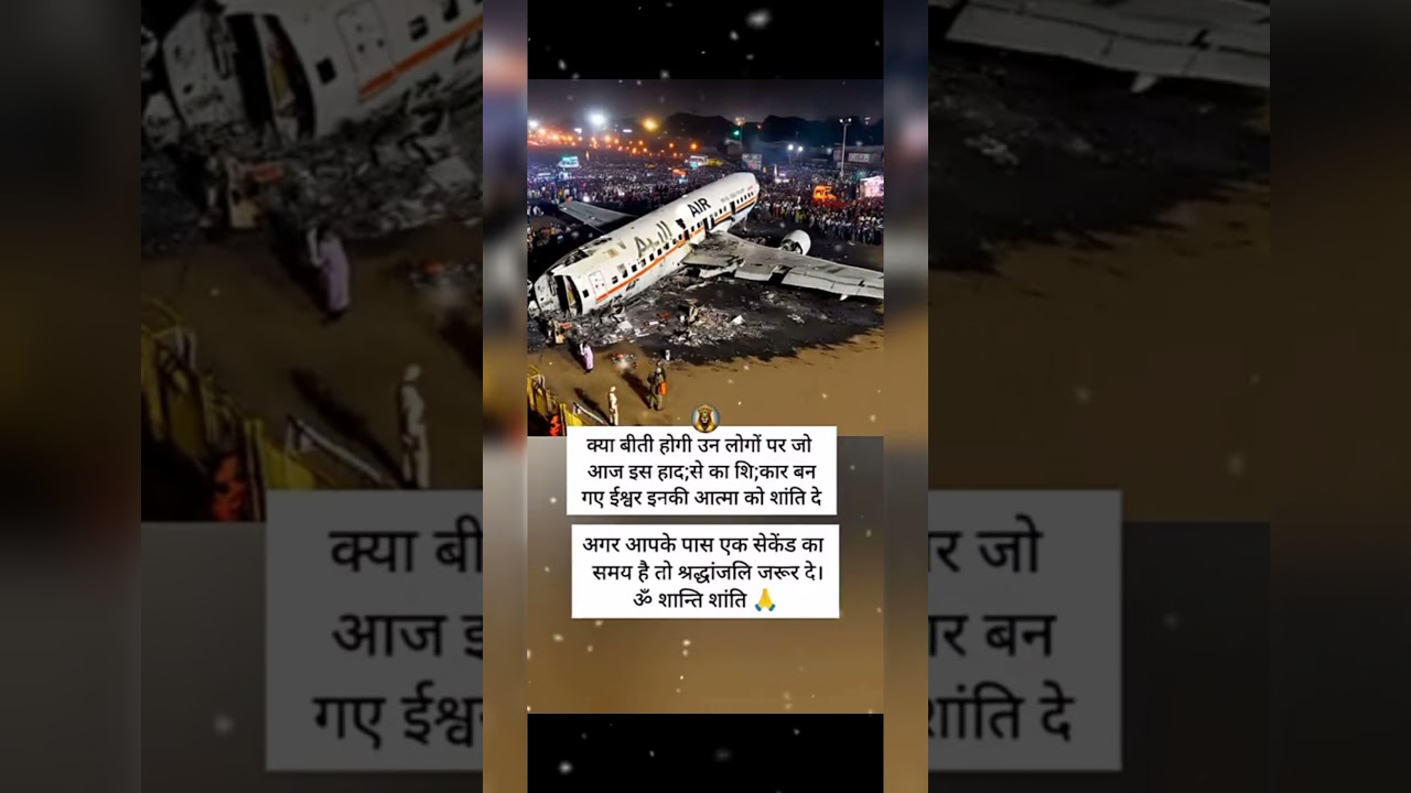 ahamdabad plen crash||bhavpoorn sradhanjali 