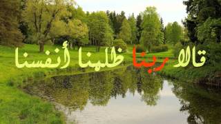 دعاء آدم و حواء عليهما السلام - أدعية الأنبياء