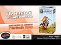 Играем в настольную игру "Баталия". Дуэль