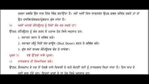 PSEB | Class 6th | Chapter 3 Exercises | Introduction to Windows