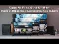 Телевизоры Xiaomi Mi TV - официально в России, обзор и сравнение моделей 55“, 43“ и 32“