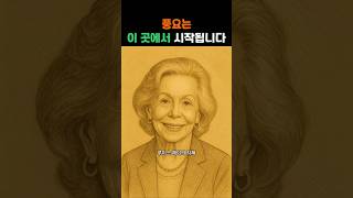 풍요는 내안에서 시작됩니다-루이스헤이의 말을 들어보세요#루이스헤이#풍요#풍요확언#풍요명상