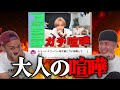 タケヤキ翔(友人)vs堀大輔(1日睡眠30分)について。