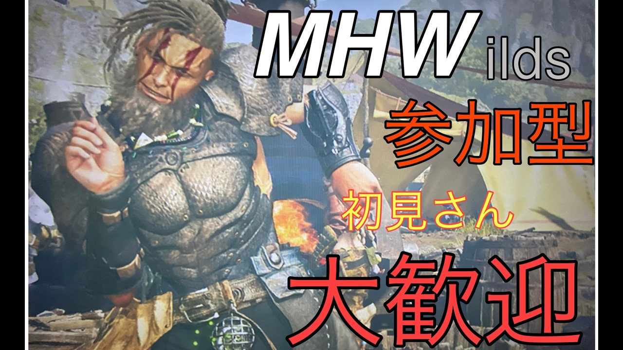 [ワイルズ]　参加型　いろいろ遊ぼーぜ！