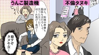 【漫画】害悪姑の不倫現場をおさえたので制裁してやった結果