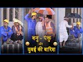        banwari lal ki comedy    bbbbindasgoswami dubai