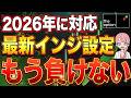 【バイナリー 最新 手法】2026年のトレンドに対応!初心者でも迷わず実践できるインジケーター設定法