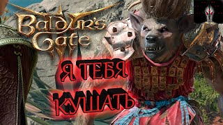 БОЙ С ГНОЛЛАМИ С НЕОЖИДАННЫМ ПОВОРОТОМ. Baldur's Gate 3 #10