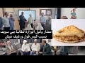 كيس فول ورغيف عيش القصة كاملة لأزمة طالبة مدرسة الثانوية ببي سويف