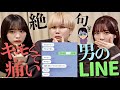 Speechless I Asked Female Viewers For LINE Messages Of Painful And Disgusting Men And They Wer Speechless I Asked Female Viewers For LINE Messages Of Painful And Disgusting Men And They Wer