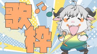【歌枠】音楽とは音を楽しむこと、楽しんじゃお！！【ケモノ系Vtuber】 #shorts #Vtuber