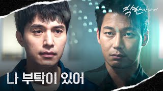 변함없는 형-동생 사이, 이동욱 대신해 은행 빚 갚아준 박훈 | 착한 사나이 14회 | JTBC 250829 방송