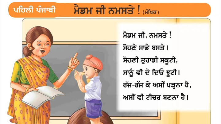 Punjabi Baal geet | ਮੈਡਮ ਜੀ ਨਮਸਤੇ | ਪੰਜਾਬੀ ਬਾਲ ਗੀਤ | Madam ji Namaste
